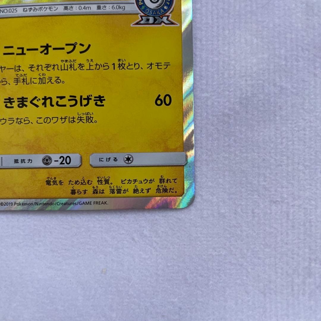 ポケモンカード ポケカ 漫才ごっこピカチュウ プロモ 407/SM-P