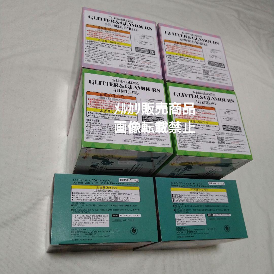 ToLOVEる 古手川唯 モモ フィギュア Desktop チャイナドレス