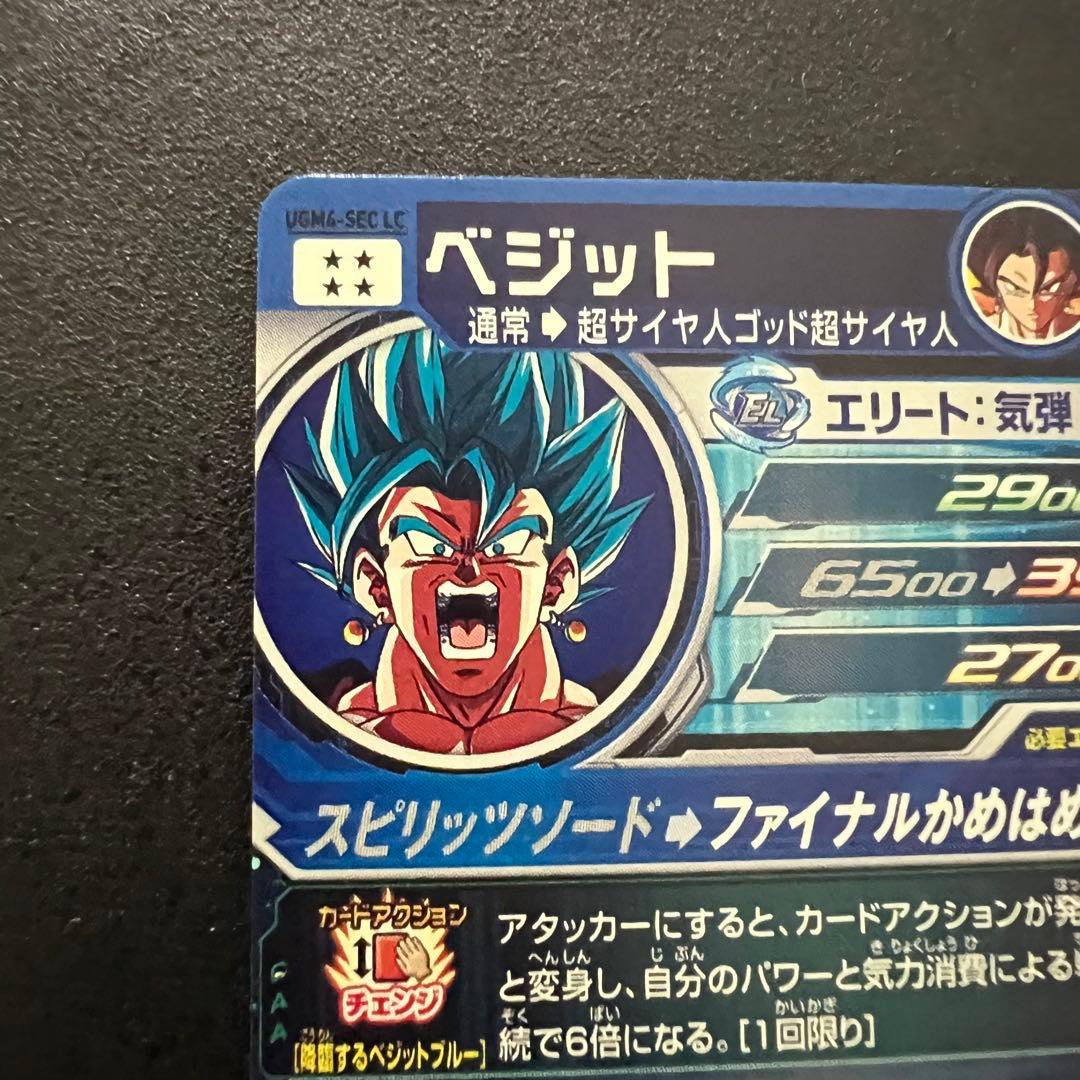 【伝説的神イラスト】ドラゴンボールヒーローズ UGM4-sec LC ベジット