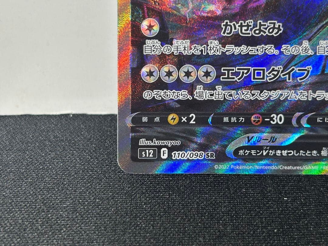 【美品】ルギアV SA 110/098