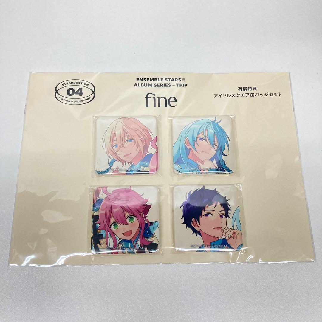 あんスタ fine スクエア缶バッジセット アルバムシリーズ TRIP 有償特典