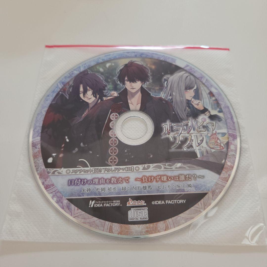 オランピアソワレ Catharsis ステラワース特典 小冊子 CD カタルシス