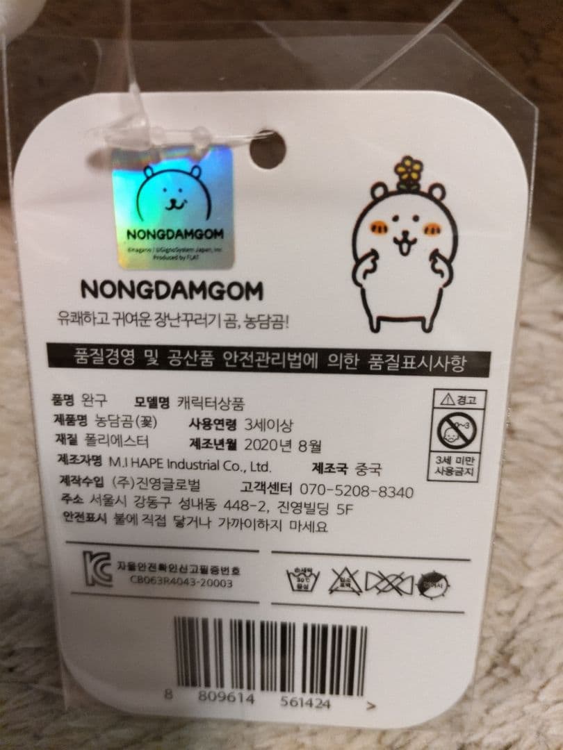 最終値下 自分ツッコミくま 韓国版NONGDOMGOM ぬいぐるみあたまにお花