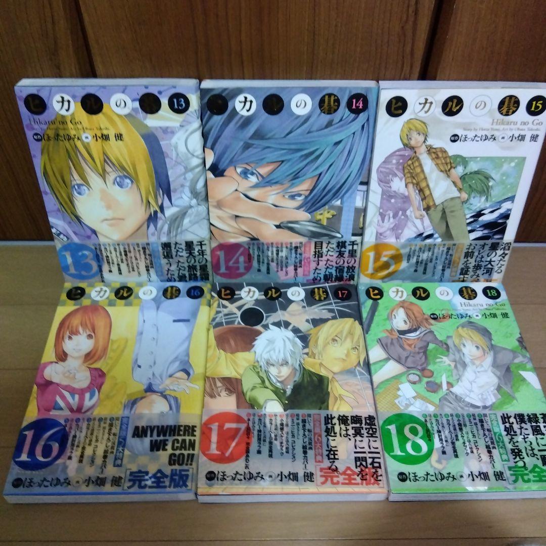 ヒカルの碁　完全版　全巻初版　帯付き　原作ほったゆみ　画小畑健