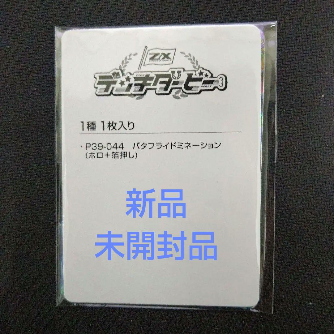 ZX ゼクス バタフライドミネーション デッキダービー P39-044 ③ ZX ゼクス バタフライドミネーション デッキダービー P39-044 ② ZX