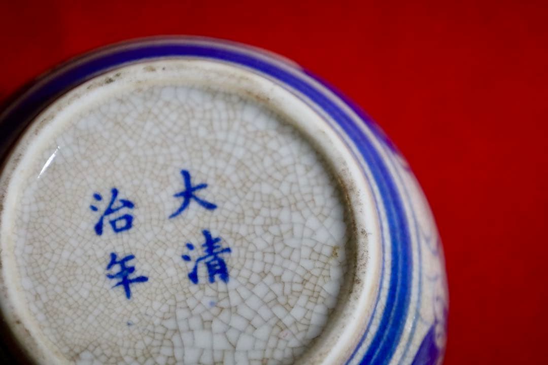 中国雑貨【古陶磁器　染付　蓋付小壺　花草模様　大清治年】