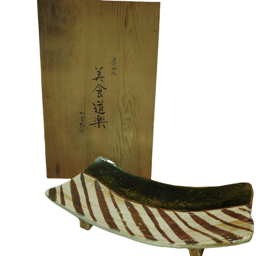 北大路魯山人　織部まな板皿　共箱付 北大路魯山人『織部草絵四方鉢』共箱 銘有 - 瀧屋美術 -鎌倉の