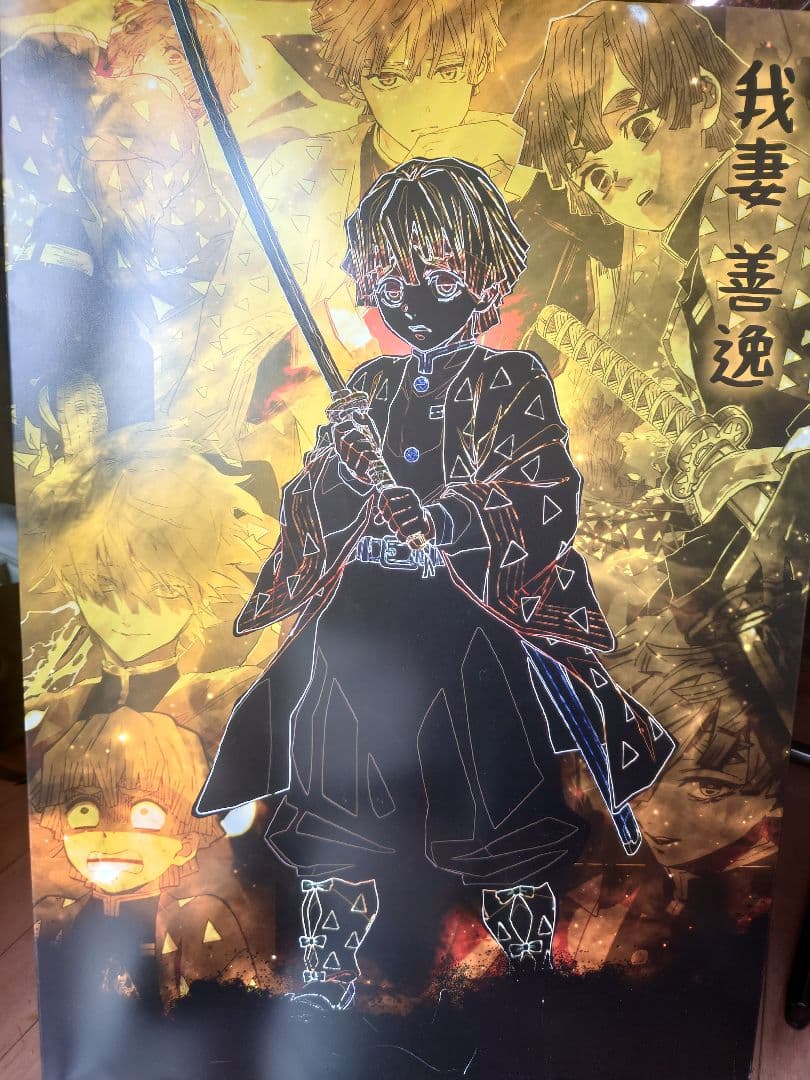 鬼滅の刃 善逸 限定版ポスター