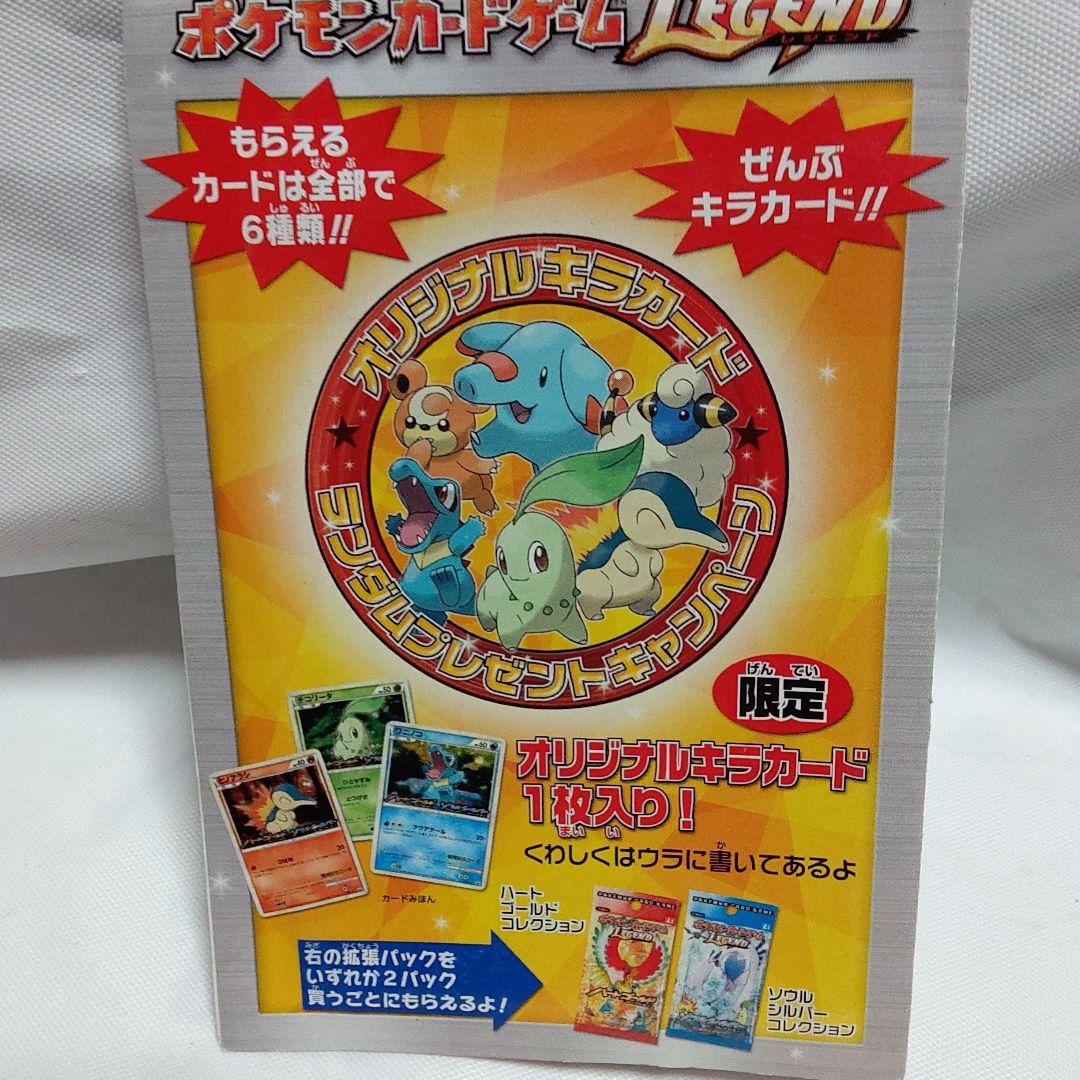 ポケモン　カードゲーム　lLEGEND 　オリジナルキラカード　３バックセット