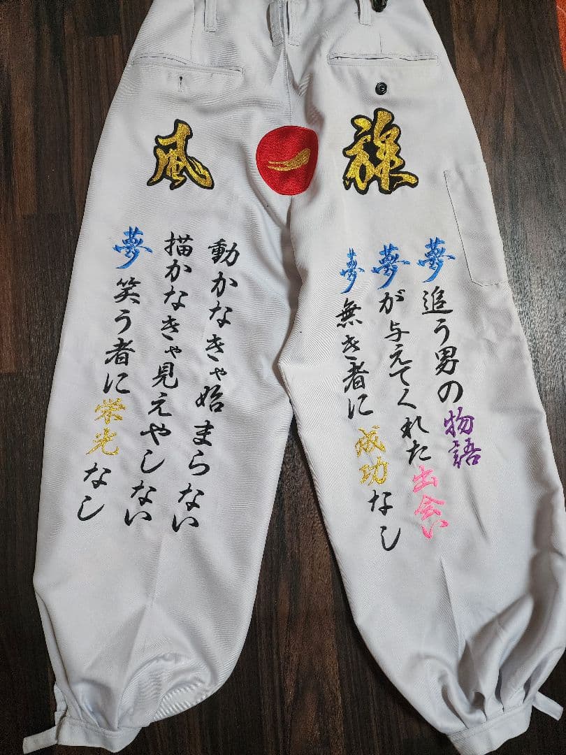 湘南乃風 刺繍 ニッカ 参戦服 ウエスト76 湘南乃風 刺繍 ニッカ 参戦服