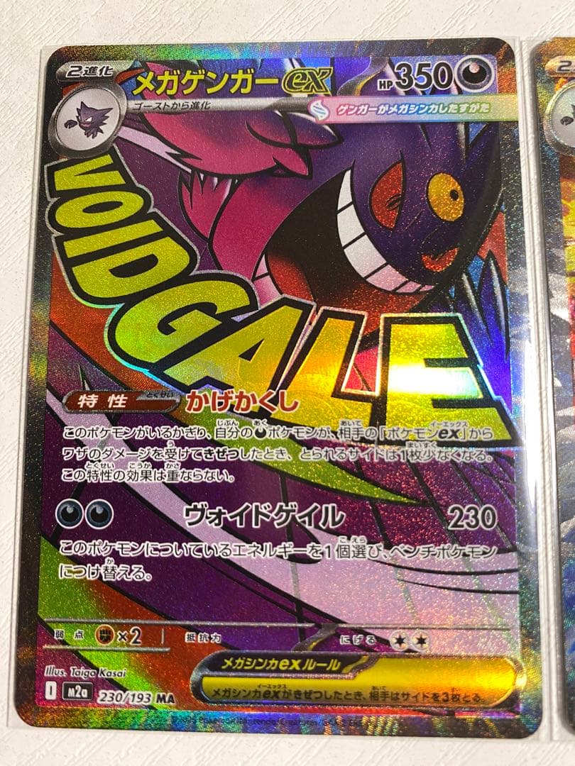 メガゲンガーex SAR メガゲンガーex MA 2枚セット