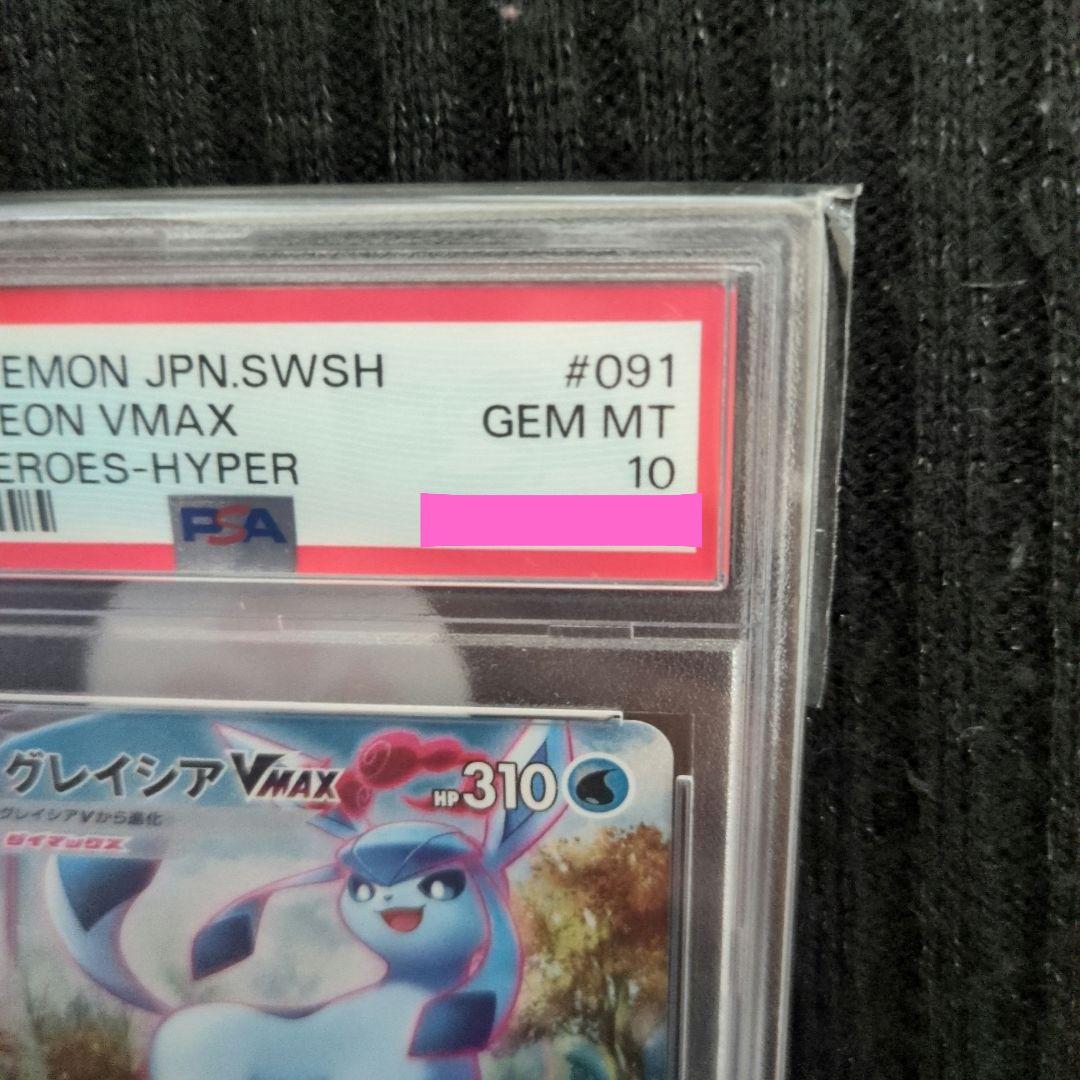 グレイシア VMAX