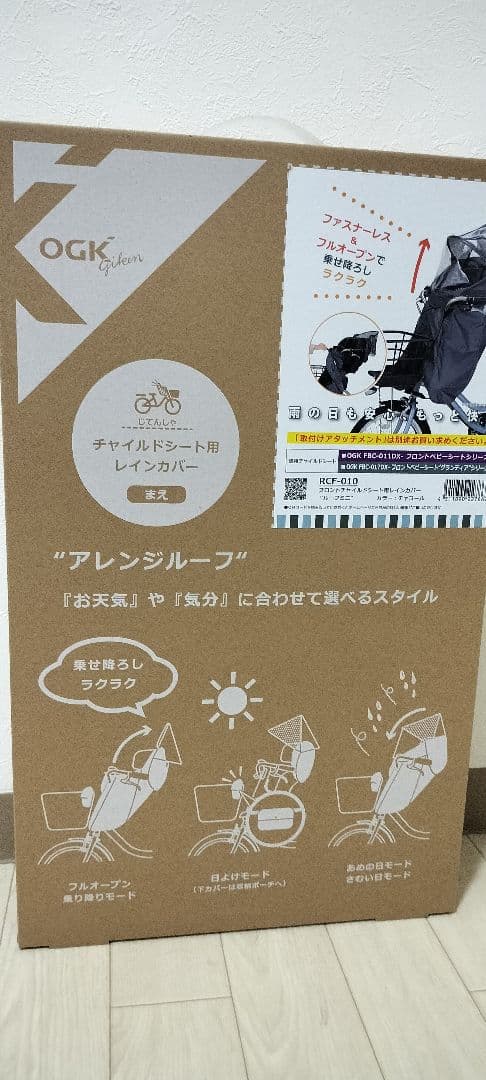 OGK RCF-010 チャイルドシート用レインカバー