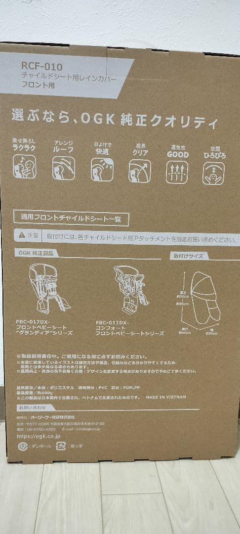 OGK RCF-010 チャイルドシート用レインカバー