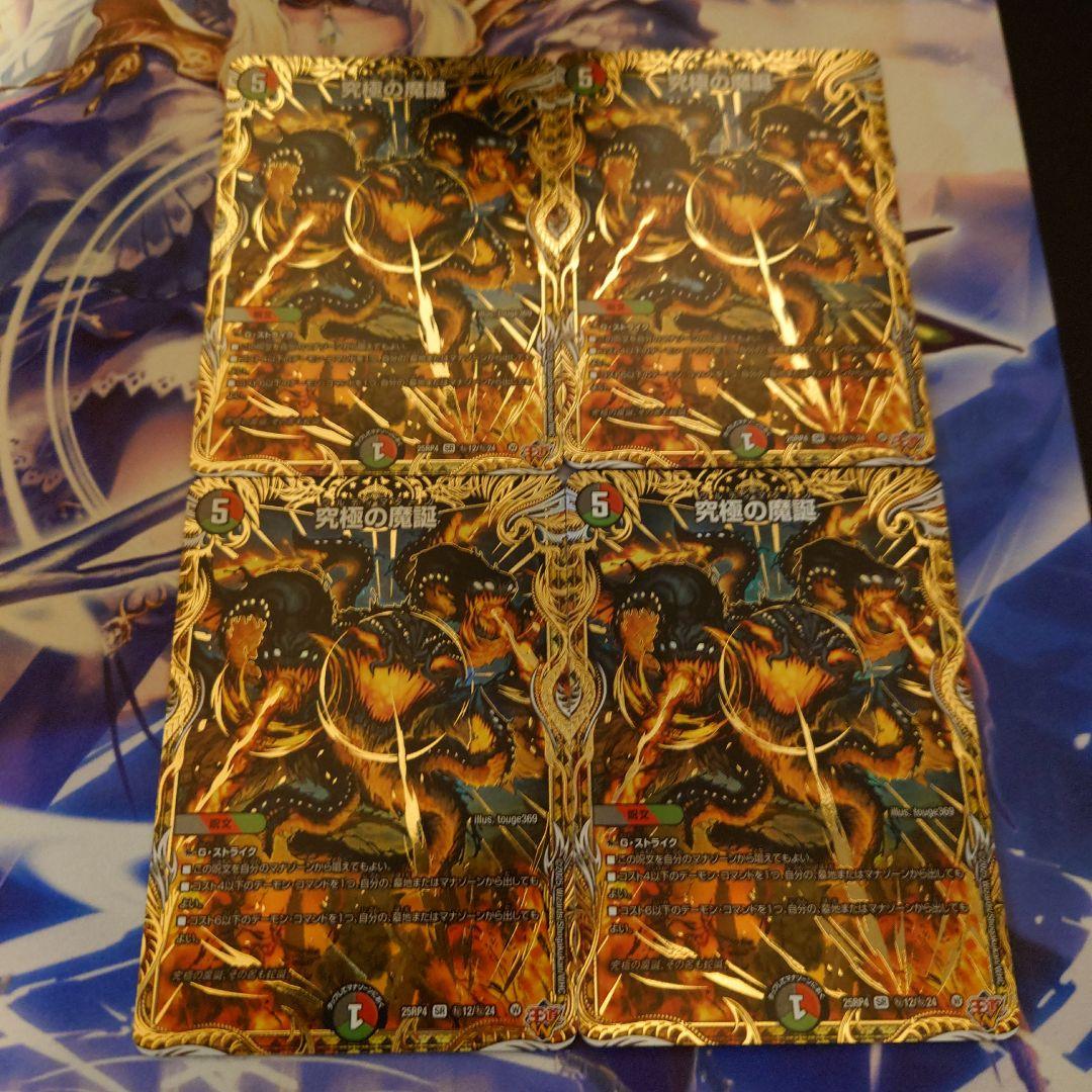 究極の魔誕 ウルティマターン 4枚 シークレット 究極の魔誕 ウルティマターン シークレット 4枚 ② - メルカリ