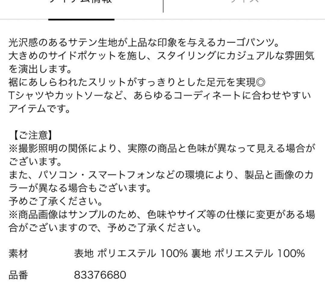 【試着のみ】リランドチュール　サテンカーゴパンツ