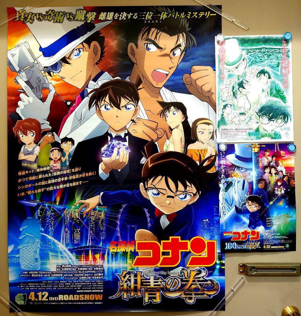 豪華おまけ付き 名探偵コナン 紺青の拳 宣伝用 ポスター B2サイズ