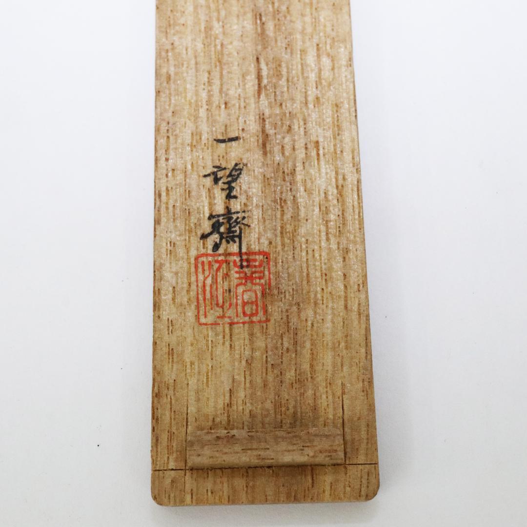 純銀鶴頭香箸 一望斎銘 共箱・共袋 長谷川一望斎造