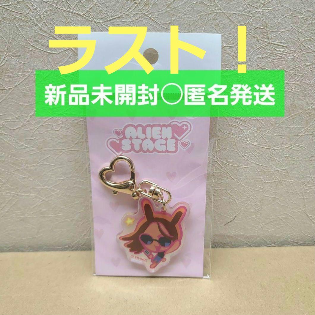 ALIENSTAGE エイリアンステージ ヒョナ キーリング 韓国 兎 うさぎ