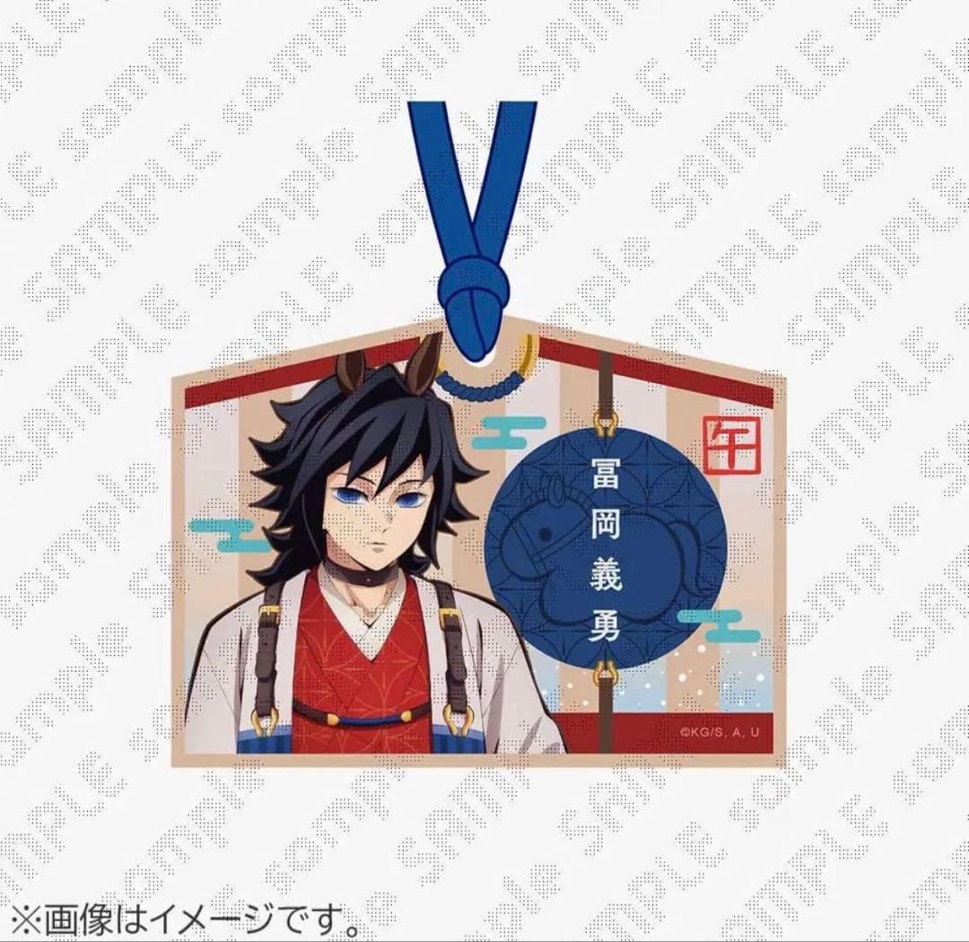 鬼滅の刃　午年　屏風アクリルパネル　絵馬　冨岡義勇