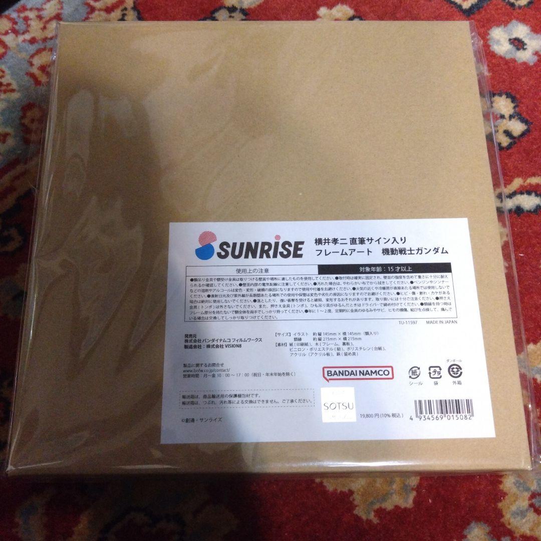 サンライズワールド　横井孝二氏　直筆サイン入り　フレームアート　機動戦士ガンダム
