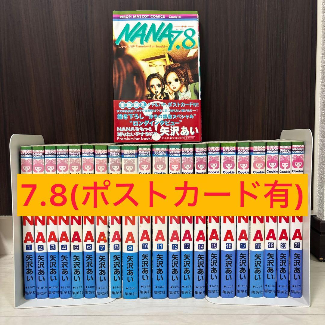 NANA 全巻セット 矢沢あい - メルカリ