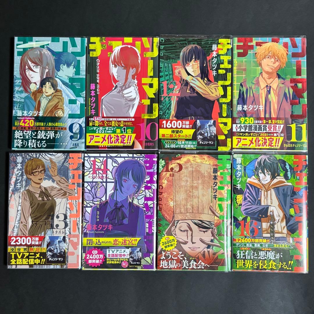 チェンソーマン　1巻〜20巻セット　帯付き　特典　ポストカード付き