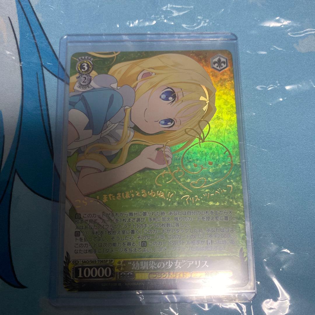 ヴァイスシュヴァルツ SAO 幼馴染の少女 アリス SP サイン ヴァイスシュヴァルツ SAO 幼馴染の少女 アリス SP サイン 【公式通販】