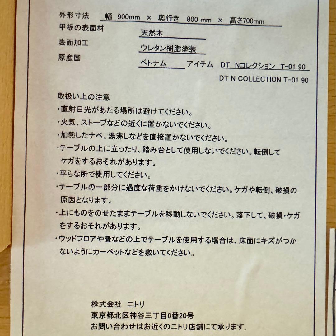 ニトリ　ダイニングテーブル(NコレクションT-01 90NA)