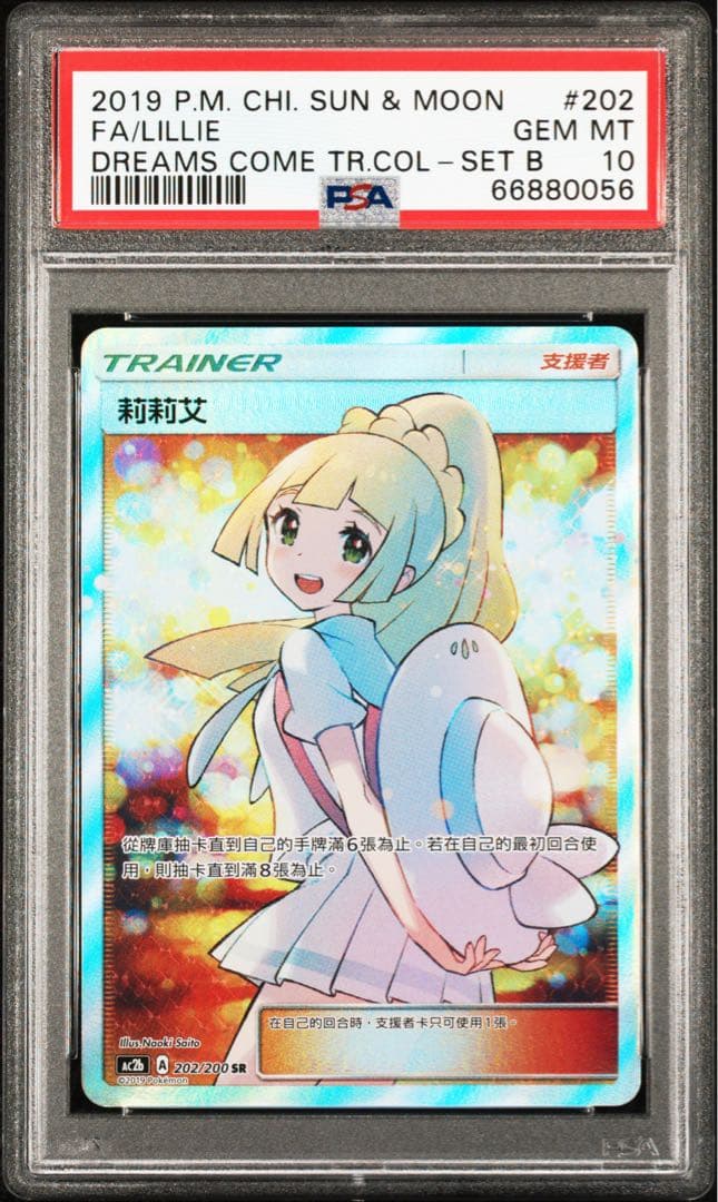 リーリエ　エクストラバトルの日　PSA10 エクバリーリエ　中国語