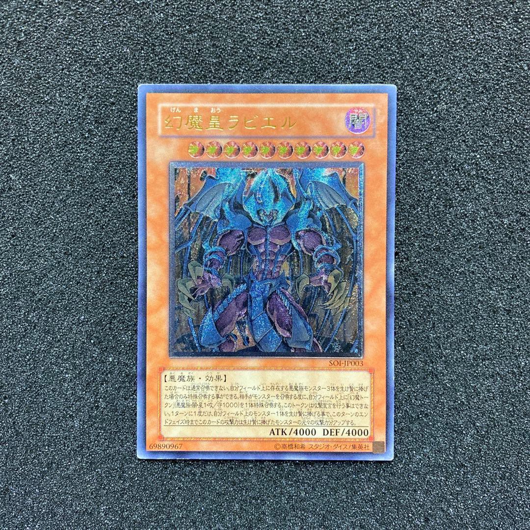 な*迎様 遊戯王 幻魔皇ラビエル レリーフ - メルカリ