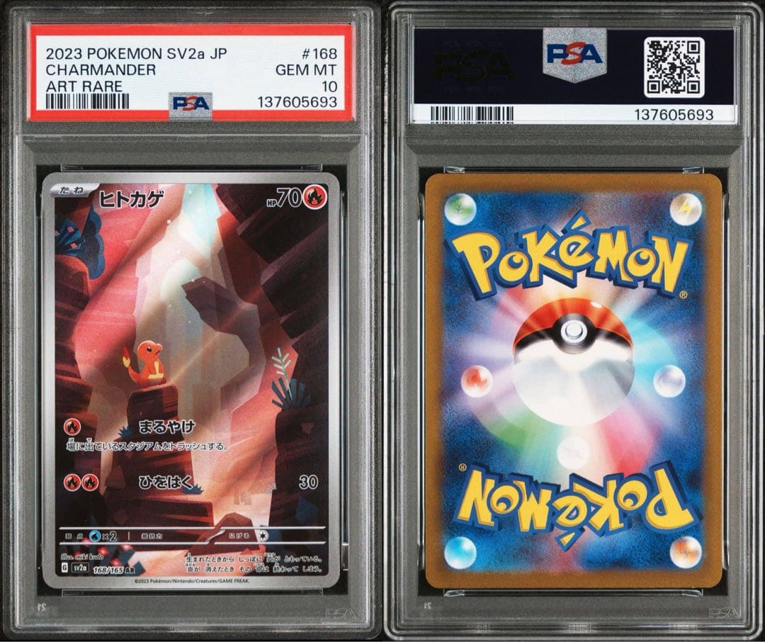 PSA10】ヒトカゲ AR[SV2a 168/165] ポケモンカード151 - メルカリ