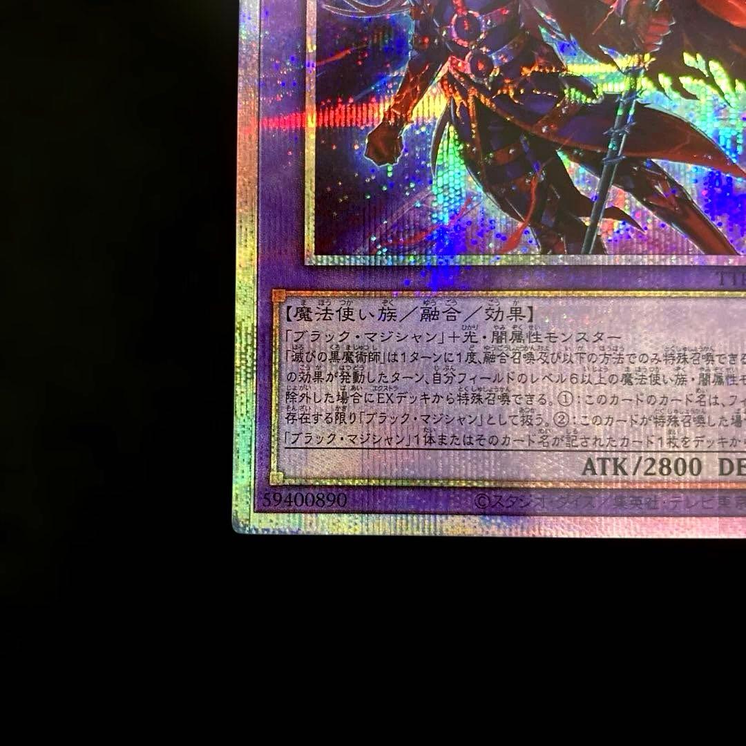 匿名配送　遊戯王　滅びの黒魔術師　ティマイオスの眼光　プリズマ　プリシク