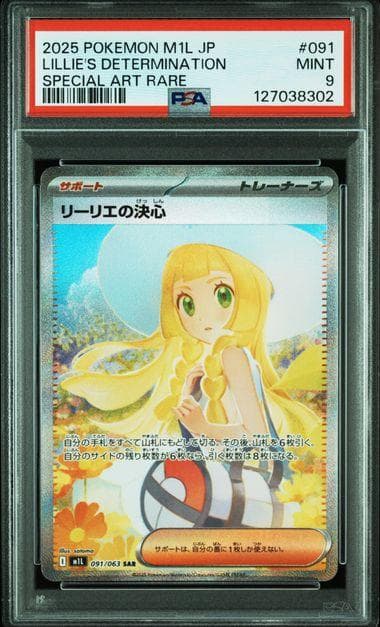リーリエの決心 SAR　ポケモンカード メガブレイブ PSA9