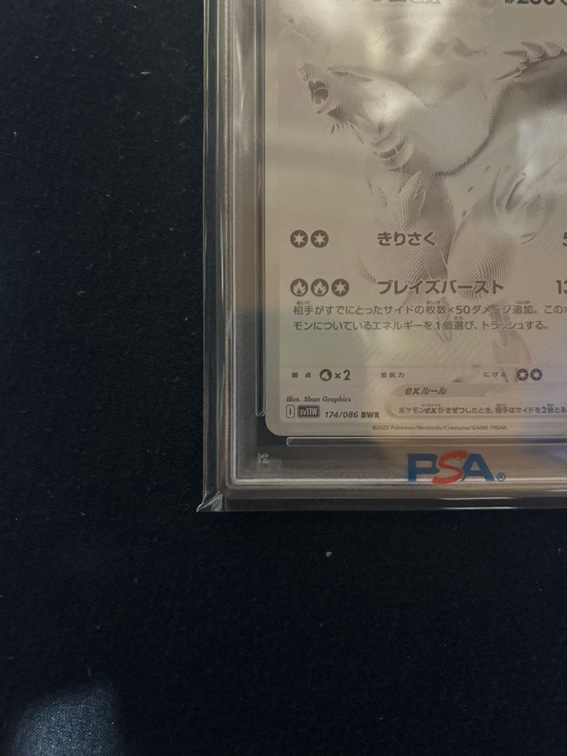 ポケモンカード レシラムex PSA 10