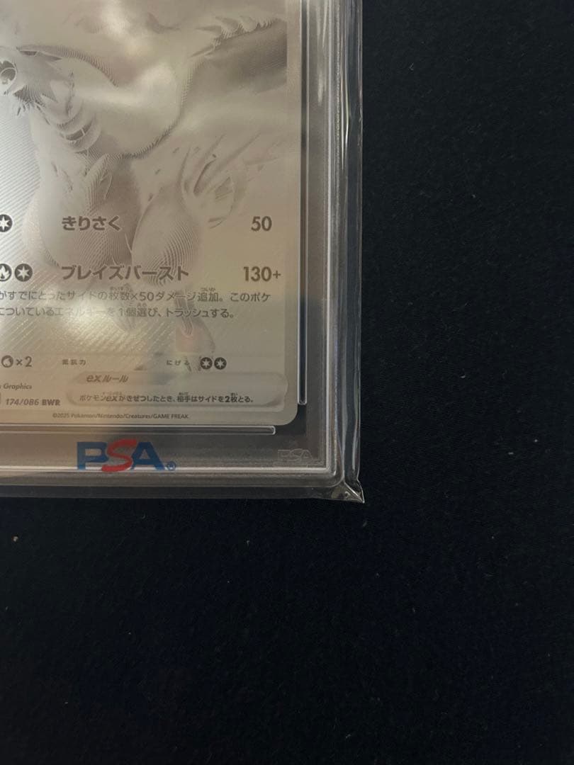 ポケモンカード レシラムex PSA 10