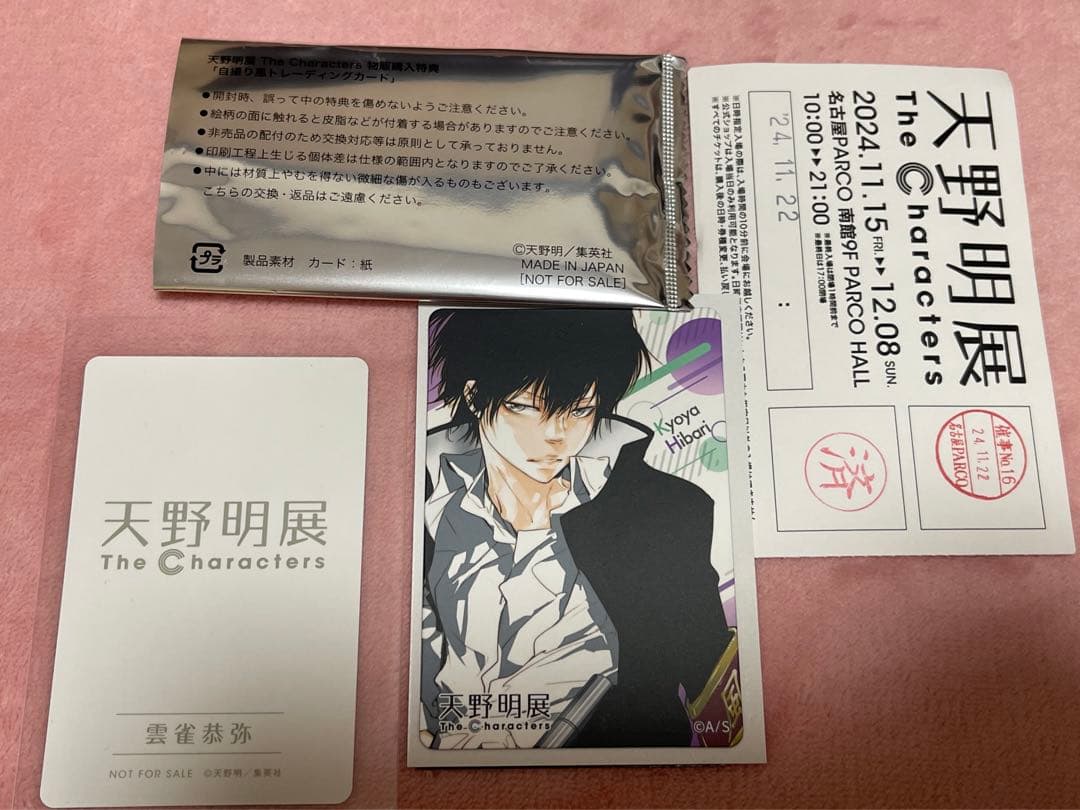 家庭教師ヒットマンREBORN！自撮り風トレーディングカード 雲雀恭弥