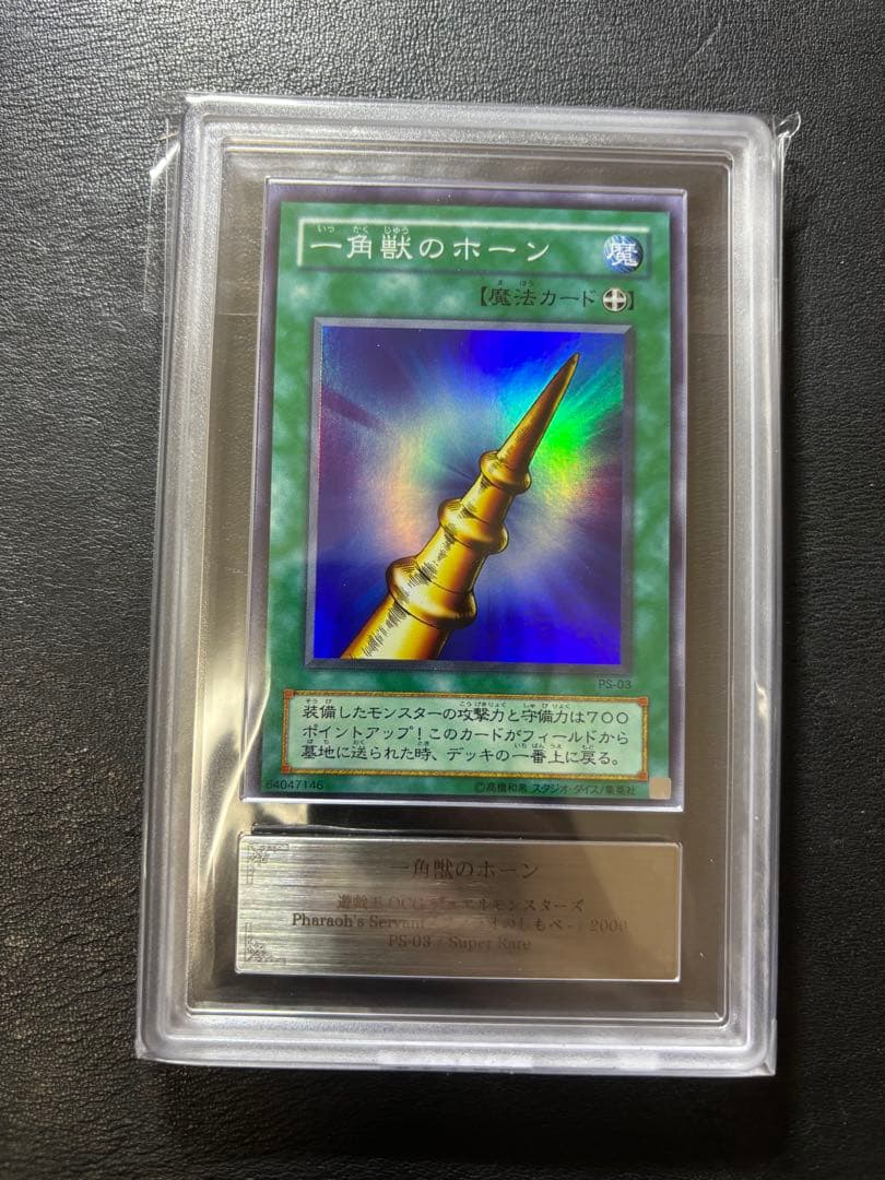 ARS10＋】 幻獣王ガゼル 2期 シークレット 遊戯王 ARS鑑定 ars10＋ars