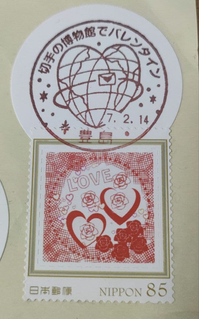 バレンタイン記念印、小型印、シール式 小型印 - 日本郵便