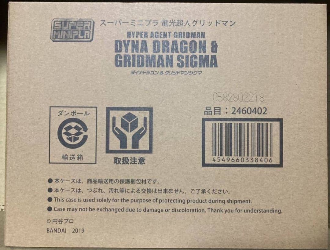 SMP電光超人グリッドマンダイナドラゴン＆グリッドマンシグマセット新品