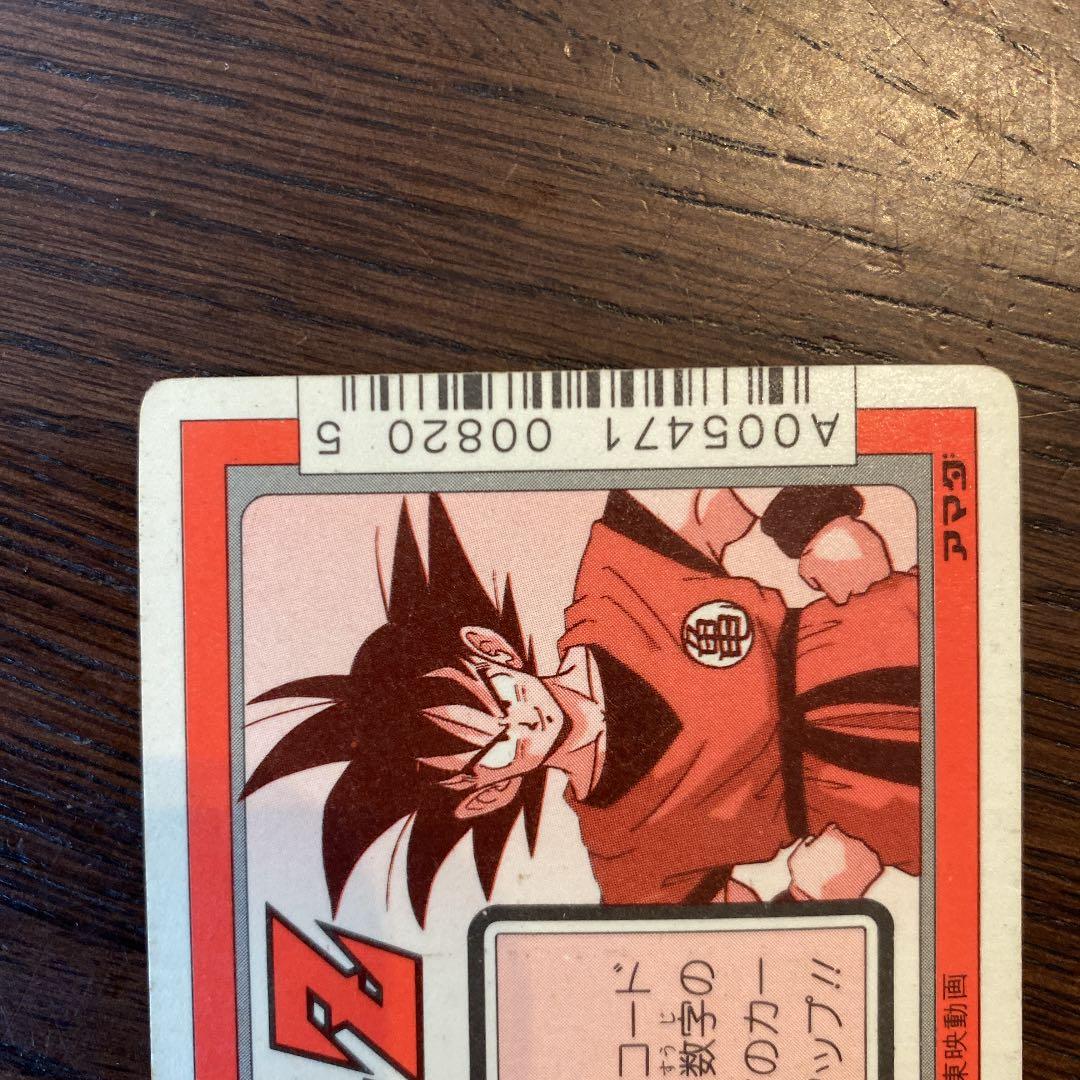 ドラゴンボール　カードダス  アマダ　256 エラーカード