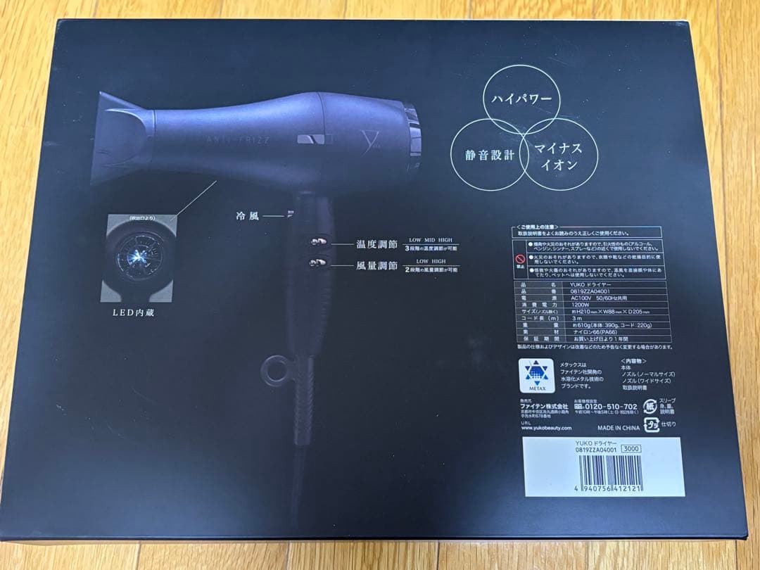 【即決価格】ファイテン　YUKO サロン仕様ヘアドライヤー ブラック