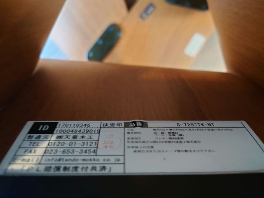 天童木工のマッシュルームスツール