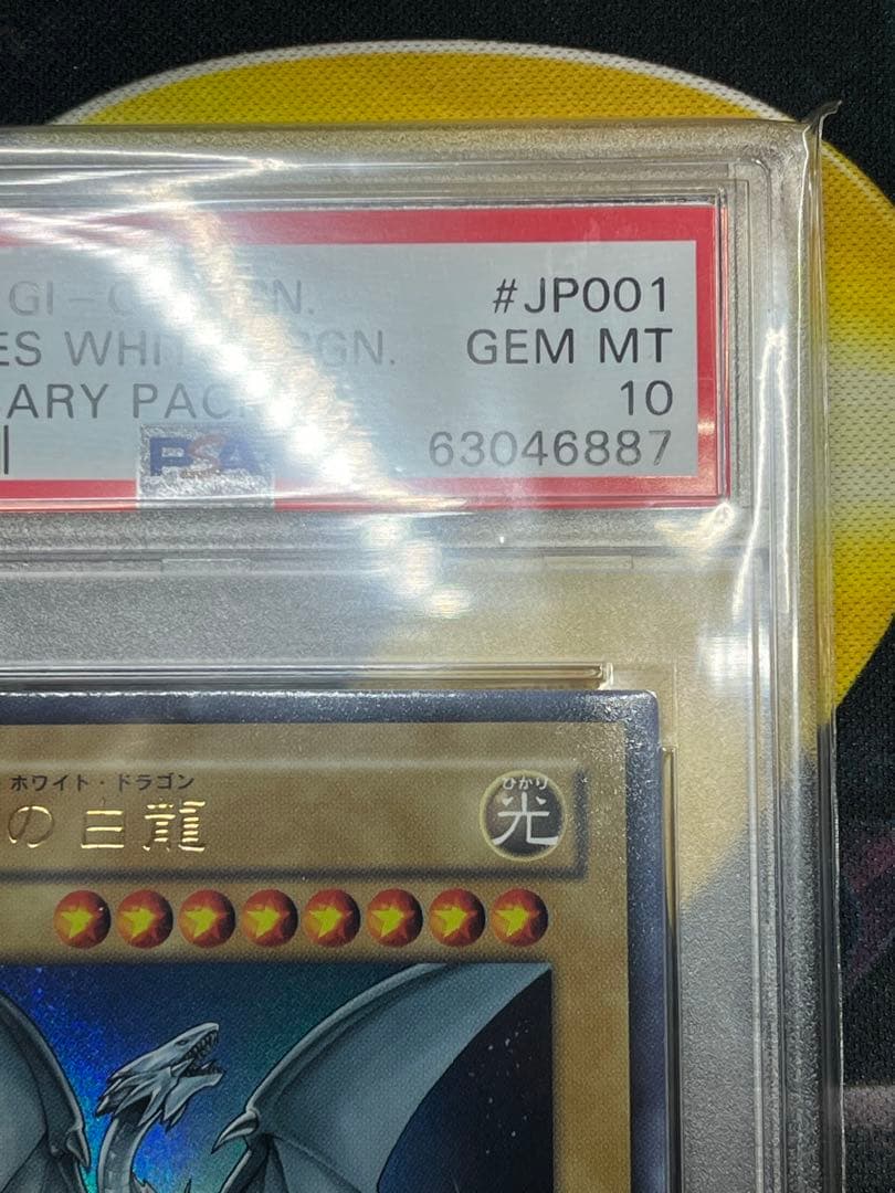 PSA10青眼の白龍 アニバーサリーパック　YAP1-JP001