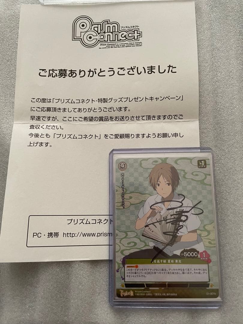 夏目友人帳 夏目貴志(cv.神谷浩史)直筆サインカード 当選書あり 夏目友人帳 夏目貴志(cv.神谷浩史)直筆サインカード 当選書あり Amazon.co.