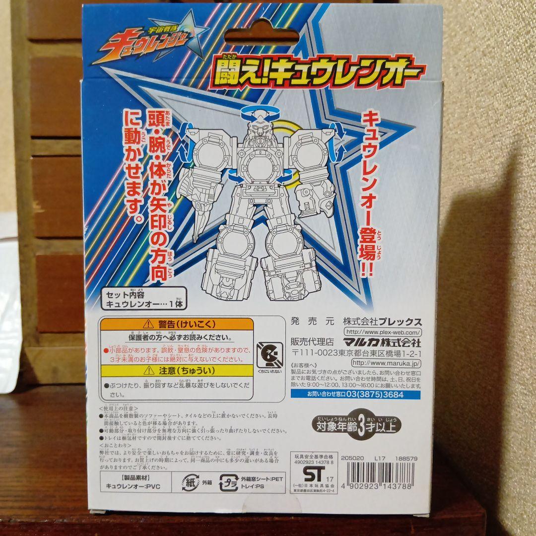 闘え!トッキュウオー　他合計5個まとめ売り