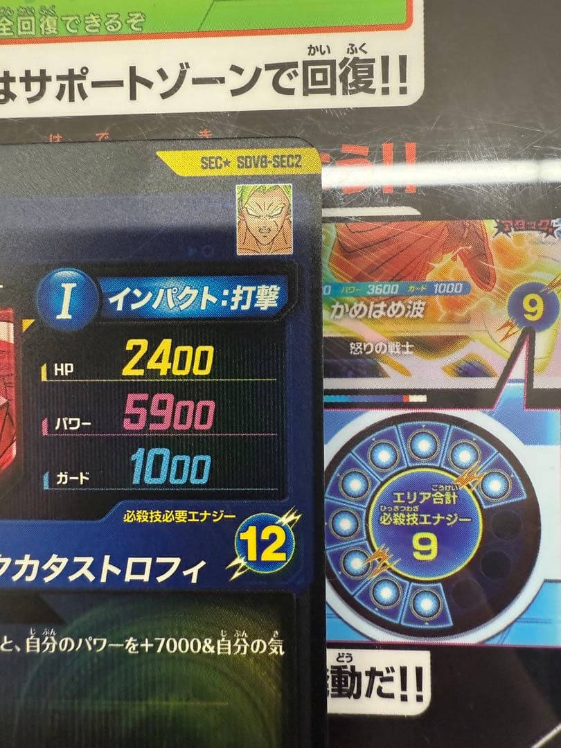 SDV8-sec2 ダイバーズ8弾ブロリーBRシークレットパラレル