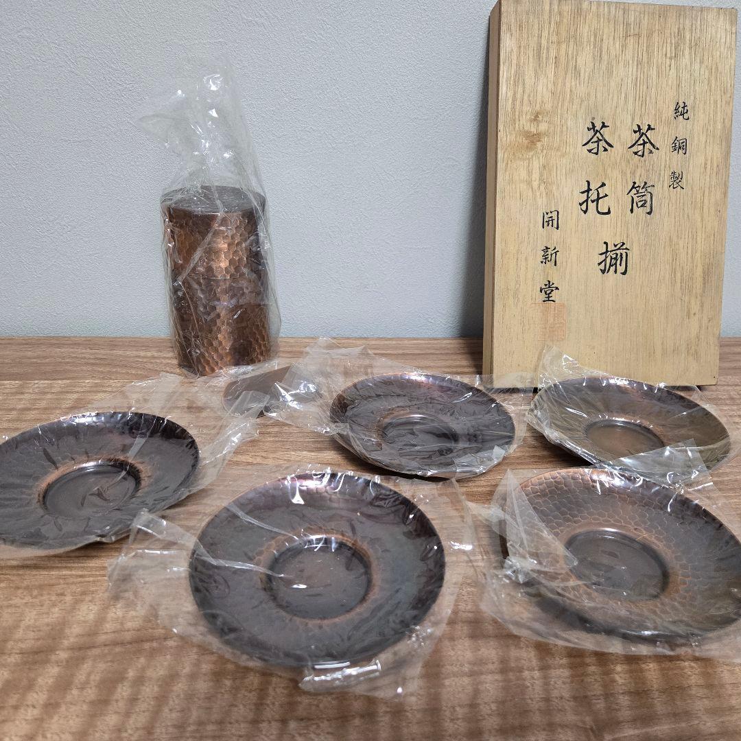 純銅製 茶筒 茶托 開新堂 日本製 - メルカリ