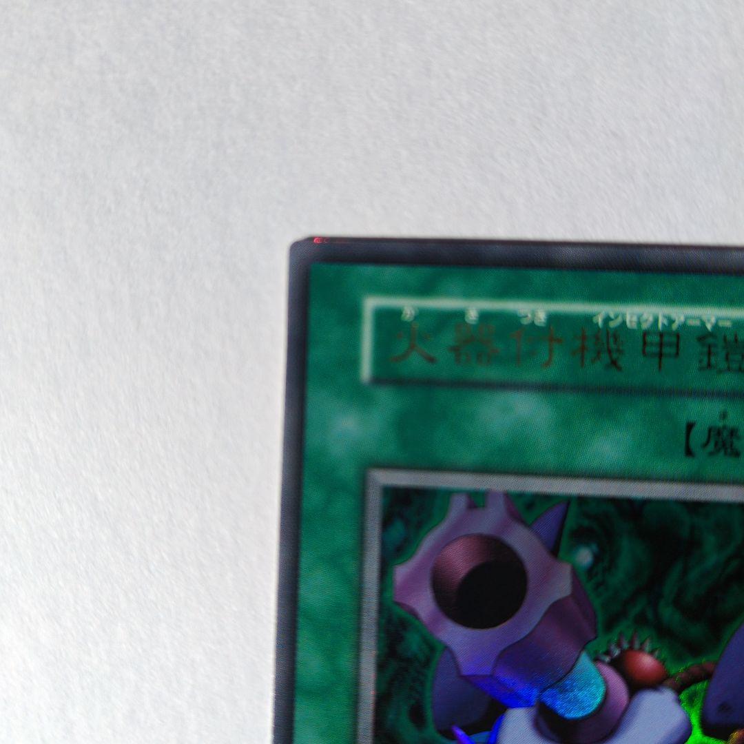 遊戯王OCG 　火器付き機甲鎧　ウルトラレア初期