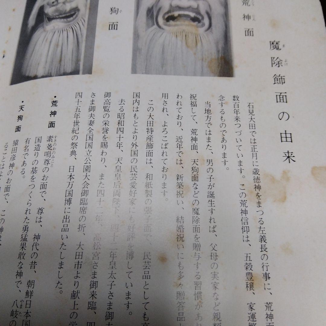 石見大田の飾面 荒神面 魔除け